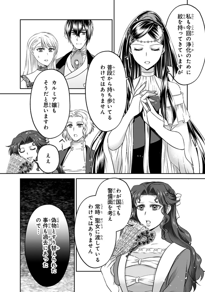 Imouto ni Subete wo Ubawareta Reijou wa Konyakusha no Uragiri wo Shiri kaiki suru Chapter 18.1 14ページ