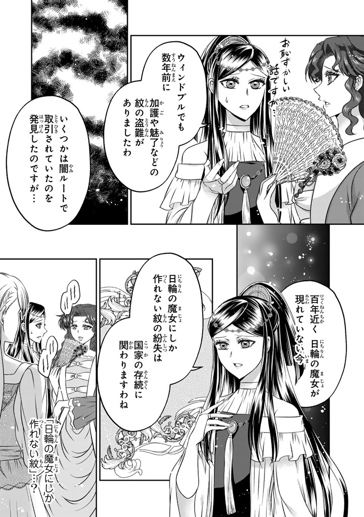 Imouto ni Subete wo Ubawareta Reijou wa Konyakusha no Uragiri wo Shiri kaiki suru Chapter 18.1 15ページ
