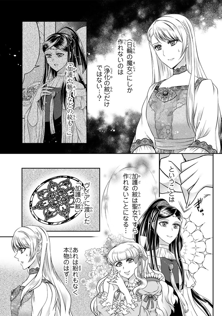 Imouto ni Subete wo Ubawareta Reijou wa Konyakusha no Uragiri wo Shiri kaiki suru Chapter 18.1 16ページ