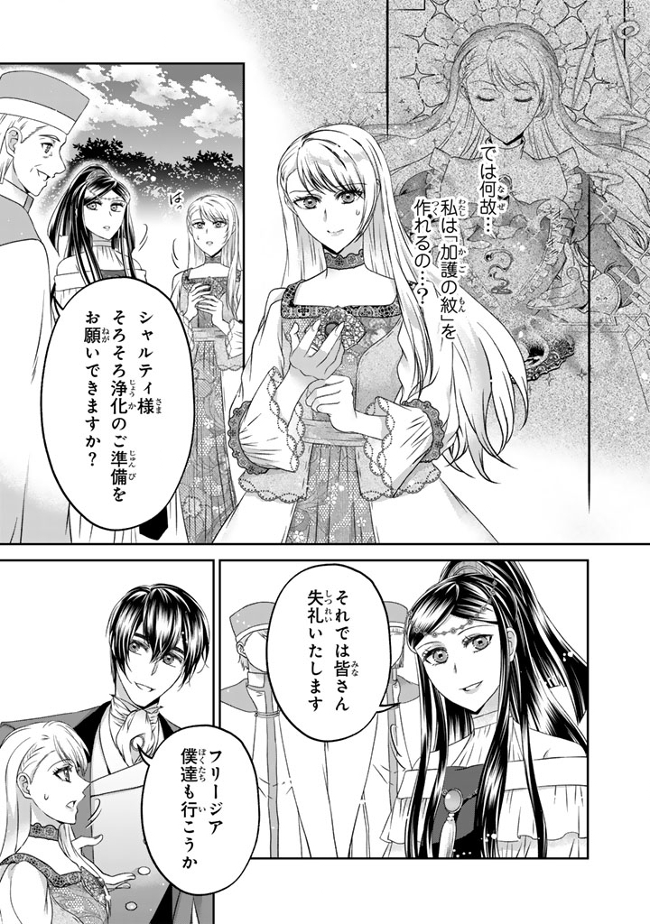 Imouto ni Subete wo Ubawareta Reijou wa Konyakusha no Uragiri wo Shiri kaiki suru Chapter 18.1 17ページ