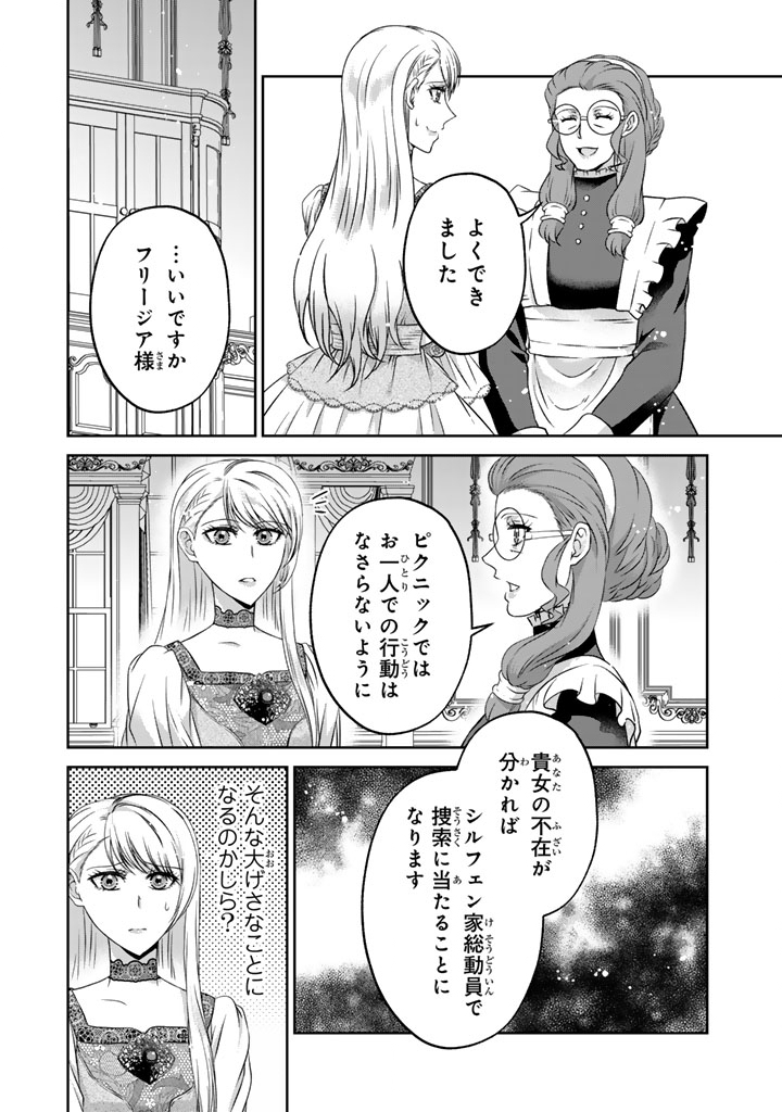 Imouto ni Subete wo Ubawareta Reijou wa Konyakusha no Uragiri wo Shiri kaiki suru Chapter 18.1 3ページ