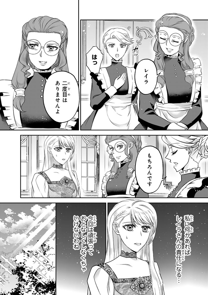 Imouto ni Subete wo Ubawareta Reijou wa Konyakusha no Uragiri wo Shiri kaiki suru Chapter 18.1 4ページ