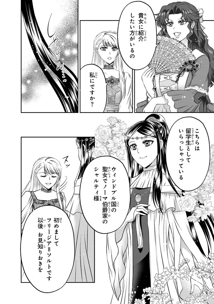 Imouto ni Subete wo Ubawareta Reijou wa Konyakusha no Uragiri wo Shiri kaiki suru Chapter 18.1 6ページ
