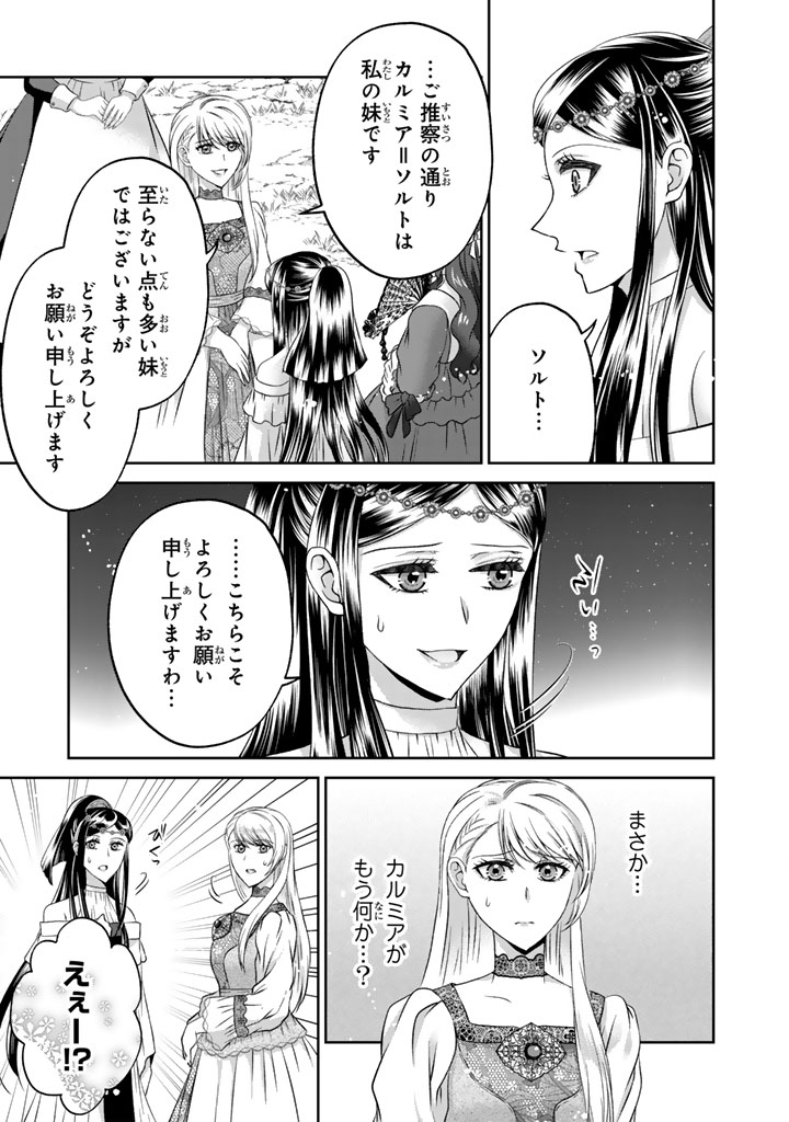 Imouto ni Subete wo Ubawareta Reijou wa Konyakusha no Uragiri wo Shiri kaiki suru Chapter 18.1 7ページ