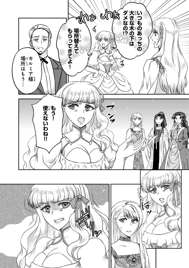 Imouto ni Subete wo Ubawareta Reijou wa Konyakusha no Uragiri wo Shiri kaiki suru Chapter 18.1 8ページ