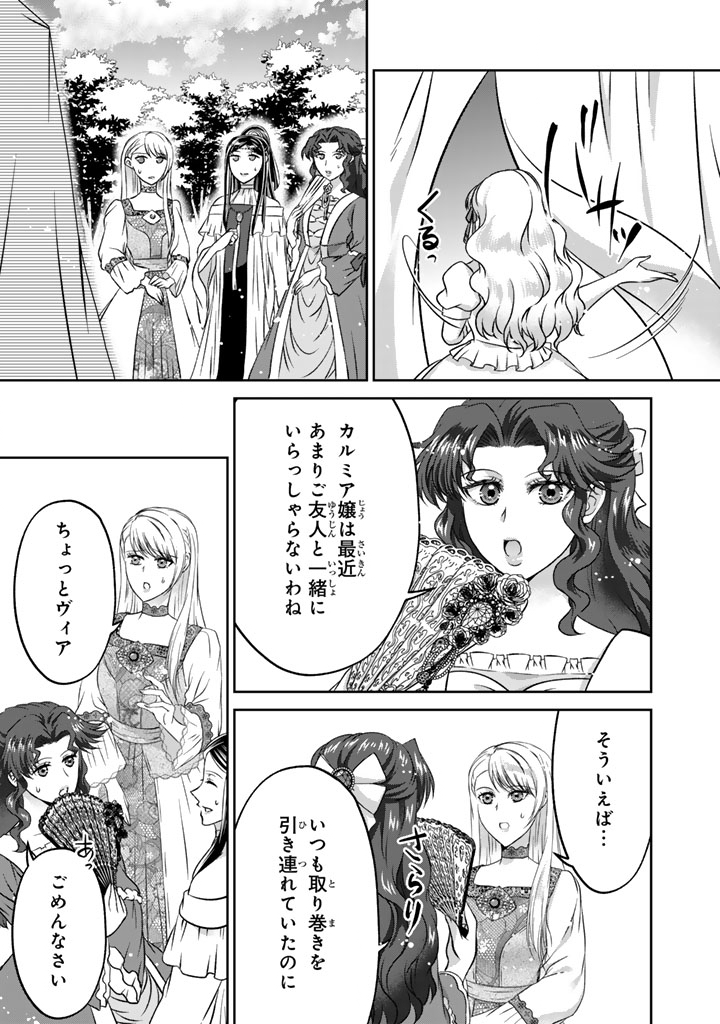 Imouto ni Subete wo Ubawareta Reijou wa Konyakusha no Uragiri wo Shiri kaiki suru Chapter 18.1 9ページ
