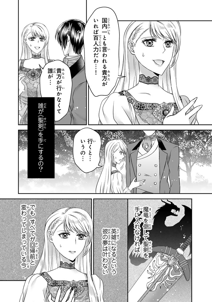 Imouto ni Subete wo Ubawareta Reijou wa Konyakusha no Uragiri wo Shiri kaiki suru Chapter 18.2 12ページ