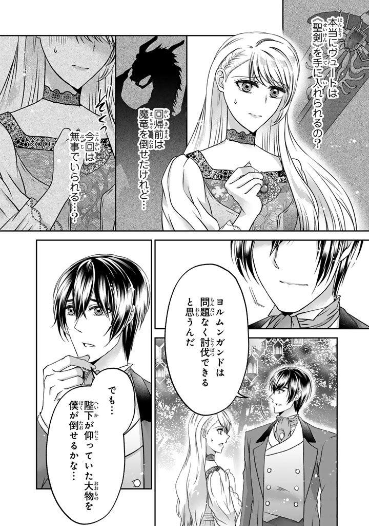 Imouto ni Subete wo Ubawareta Reijou wa Konyakusha no Uragiri wo Shiri kaiki suru Chapter 18.2 13ページ