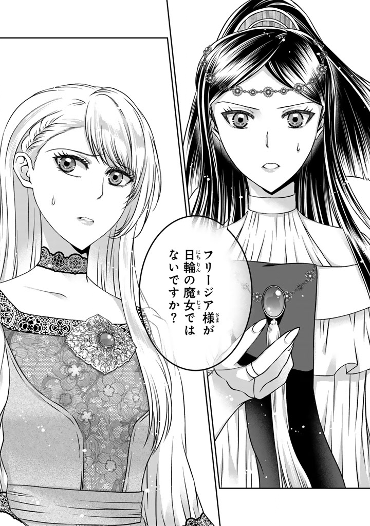 Imouto ni Subete wo Ubawareta Reijou wa Konyakusha no Uragiri wo Shiri kaiki suru Chapter 18.2 15ページ