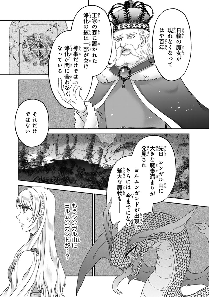 Imouto ni Subete wo Ubawareta Reijou wa Konyakusha no Uragiri wo Shiri kaiki suru Chapter 18.2 4ページ