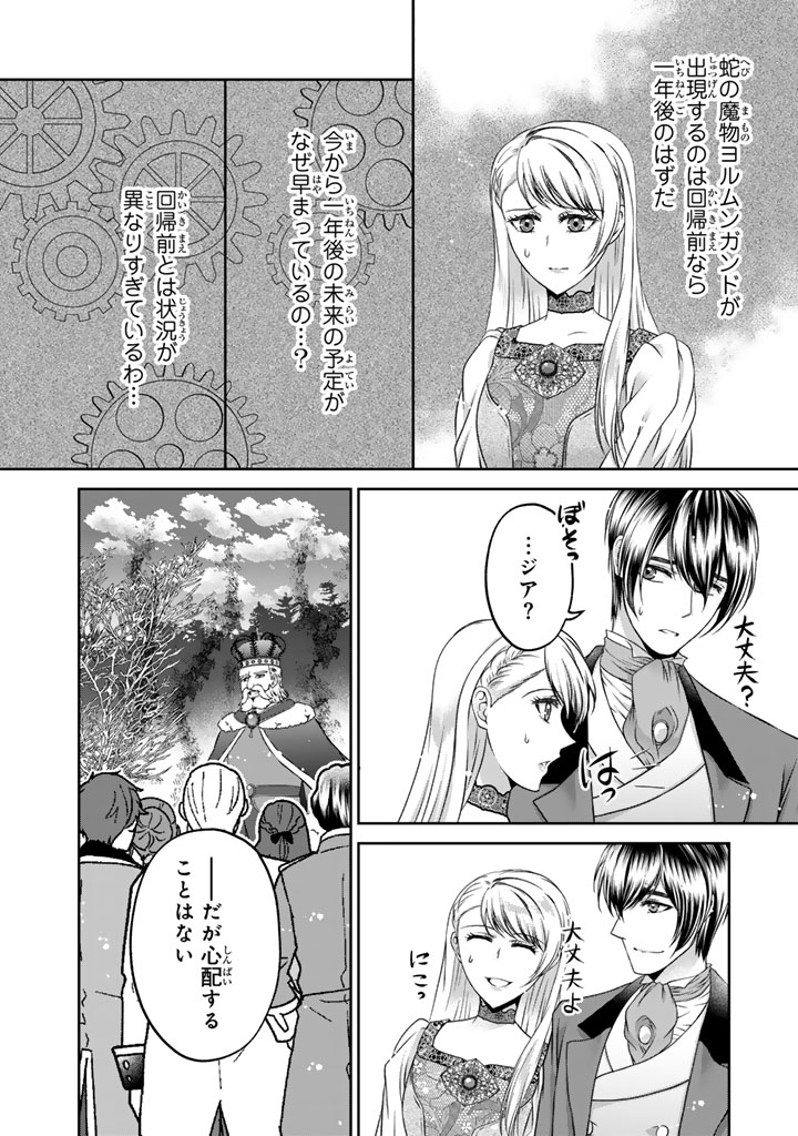 Imouto ni Subete wo Ubawareta Reijou wa Konyakusha no Uragiri wo Shiri kaiki suru Chapter 18.2 5ページ