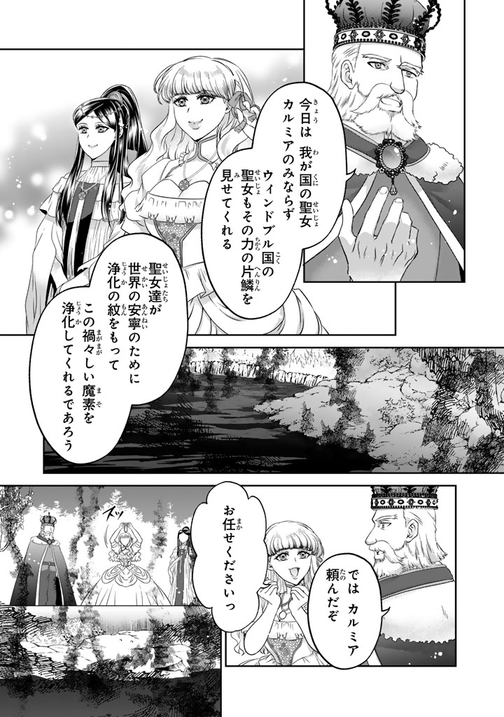Imouto ni Subete wo Ubawareta Reijou wa Konyakusha no Uragiri wo Shiri kaiki suru Chapter 18.2 6ページ