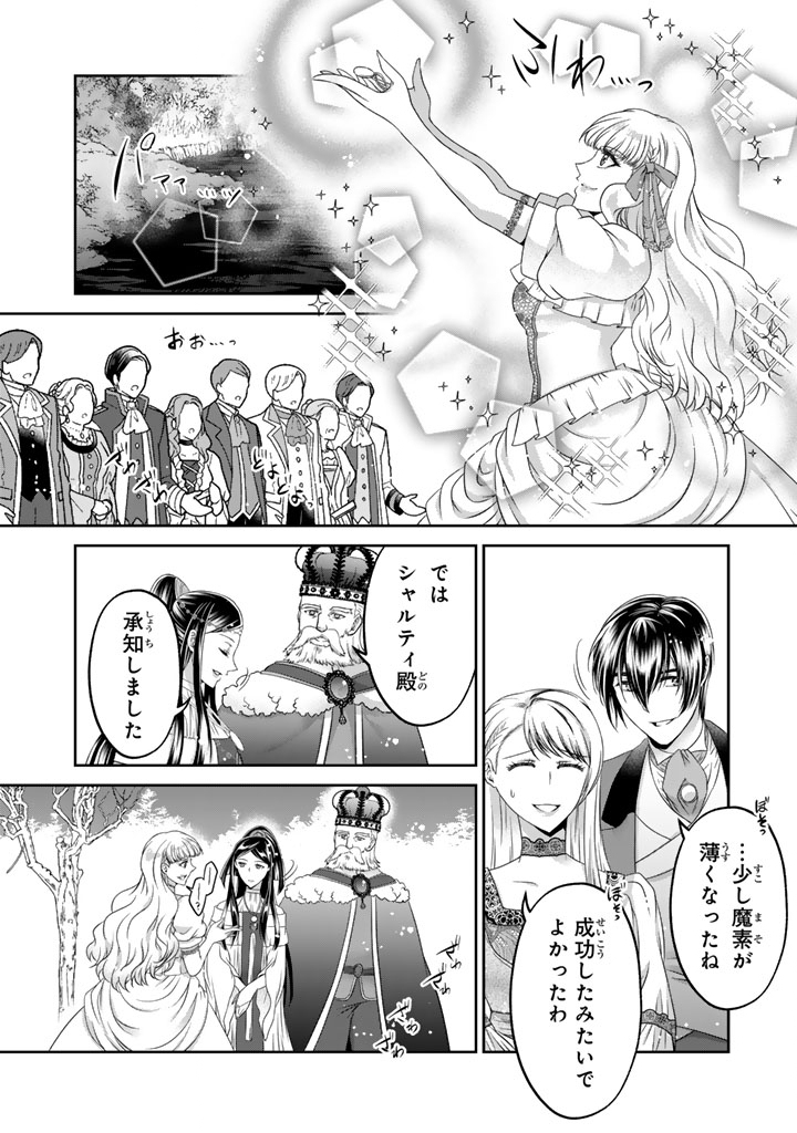 Imouto ni Subete wo Ubawareta Reijou wa Konyakusha no Uragiri wo Shiri kaiki suru Chapter 18.2 7ページ
