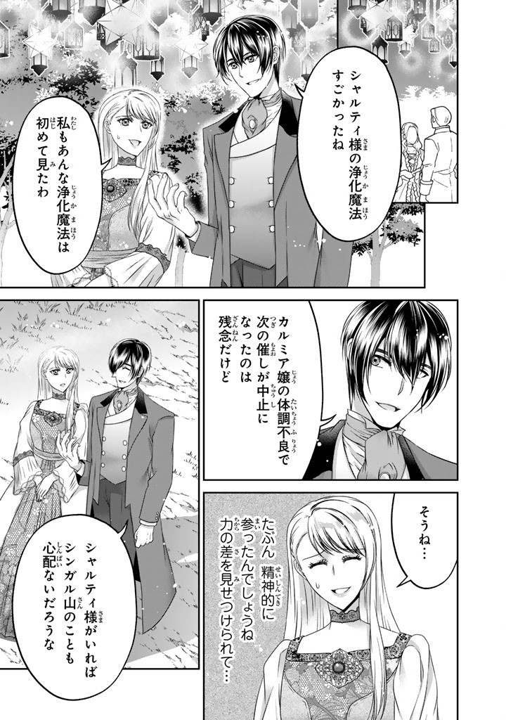 Imouto ni Subete wo Ubawareta Reijou wa Konyakusha no Uragiri wo Shiri kaiki suru Chapter 18.2 10ページ