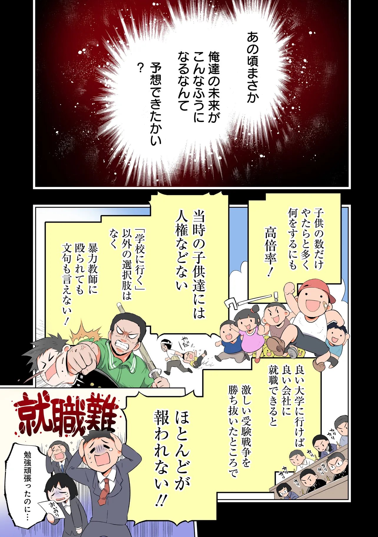 Quiz no Megami-sama Chapter 1 1ページ
