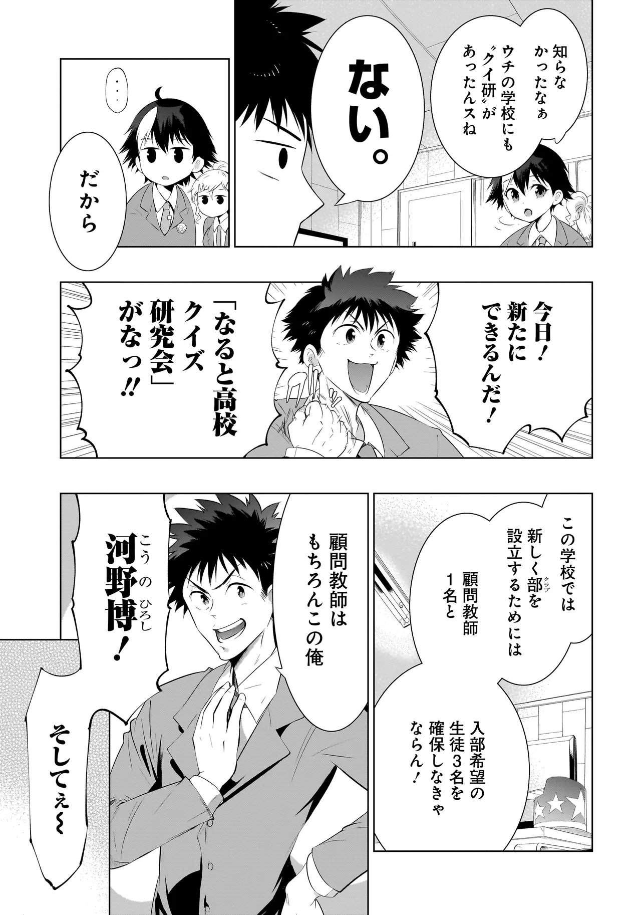 Quiz no Megami-sama Chapter 1 11ページ