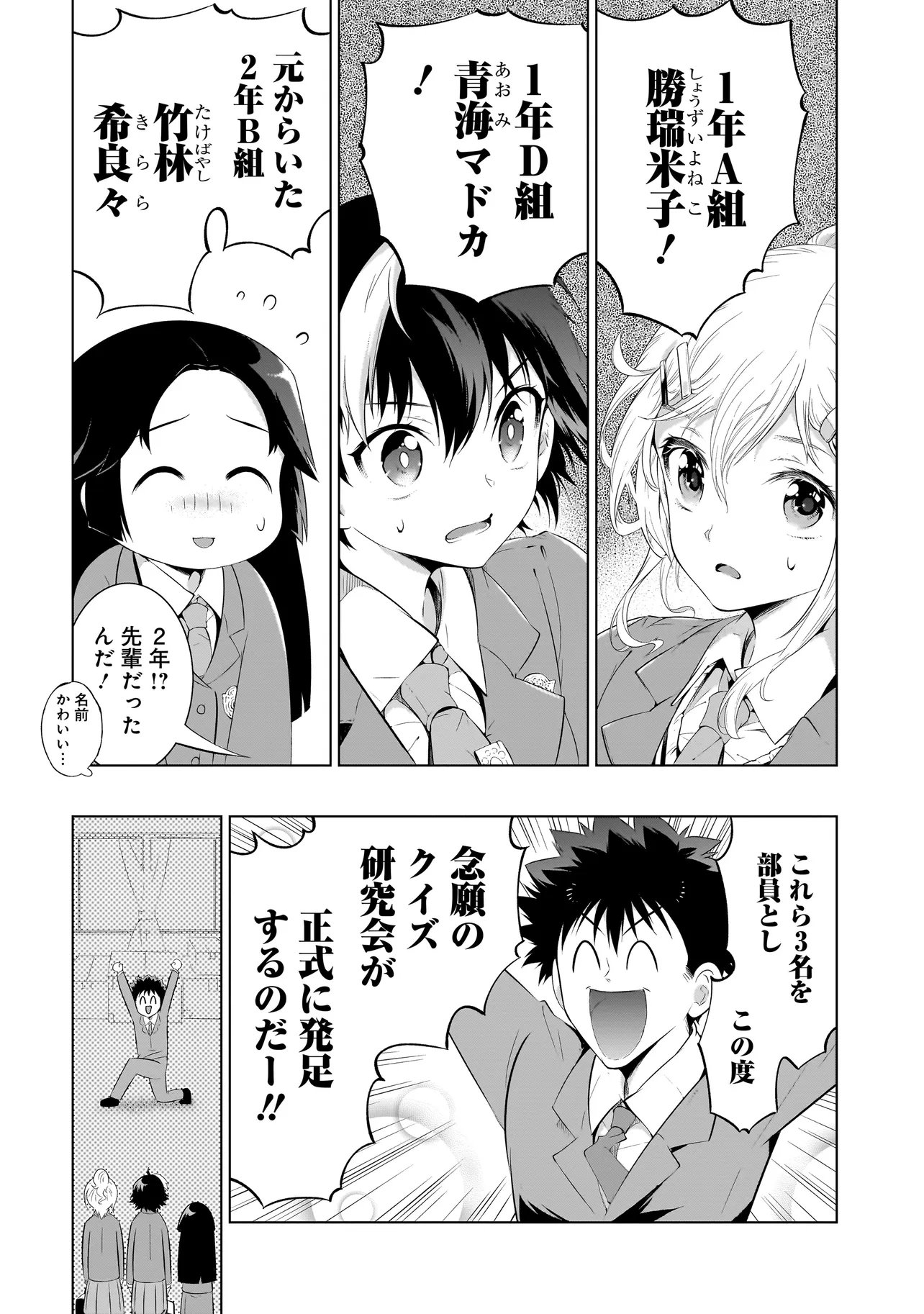 Quiz no Megami-sama Chapter 1 12ページ