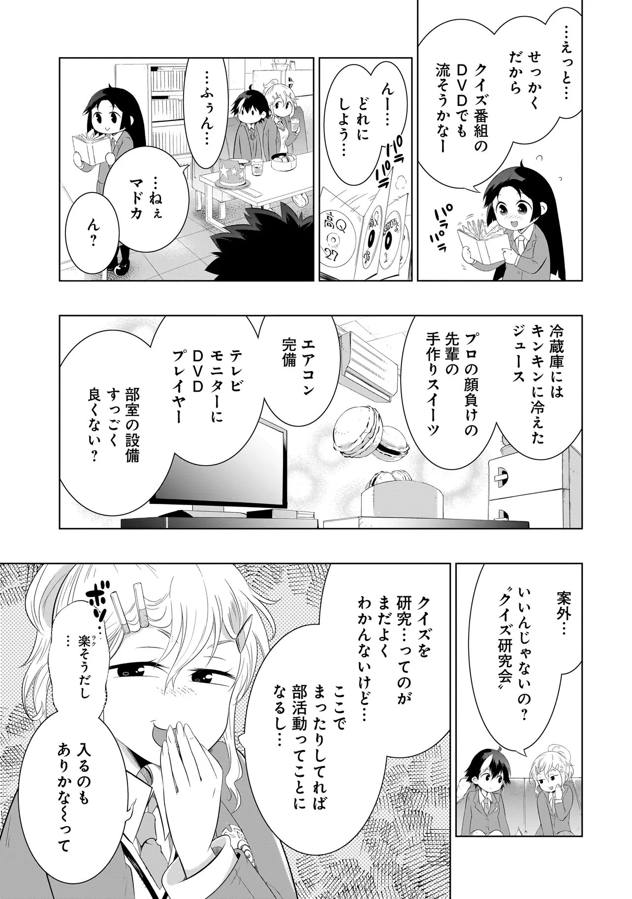 Quiz no Megami-sama Chapter 1 17ページ