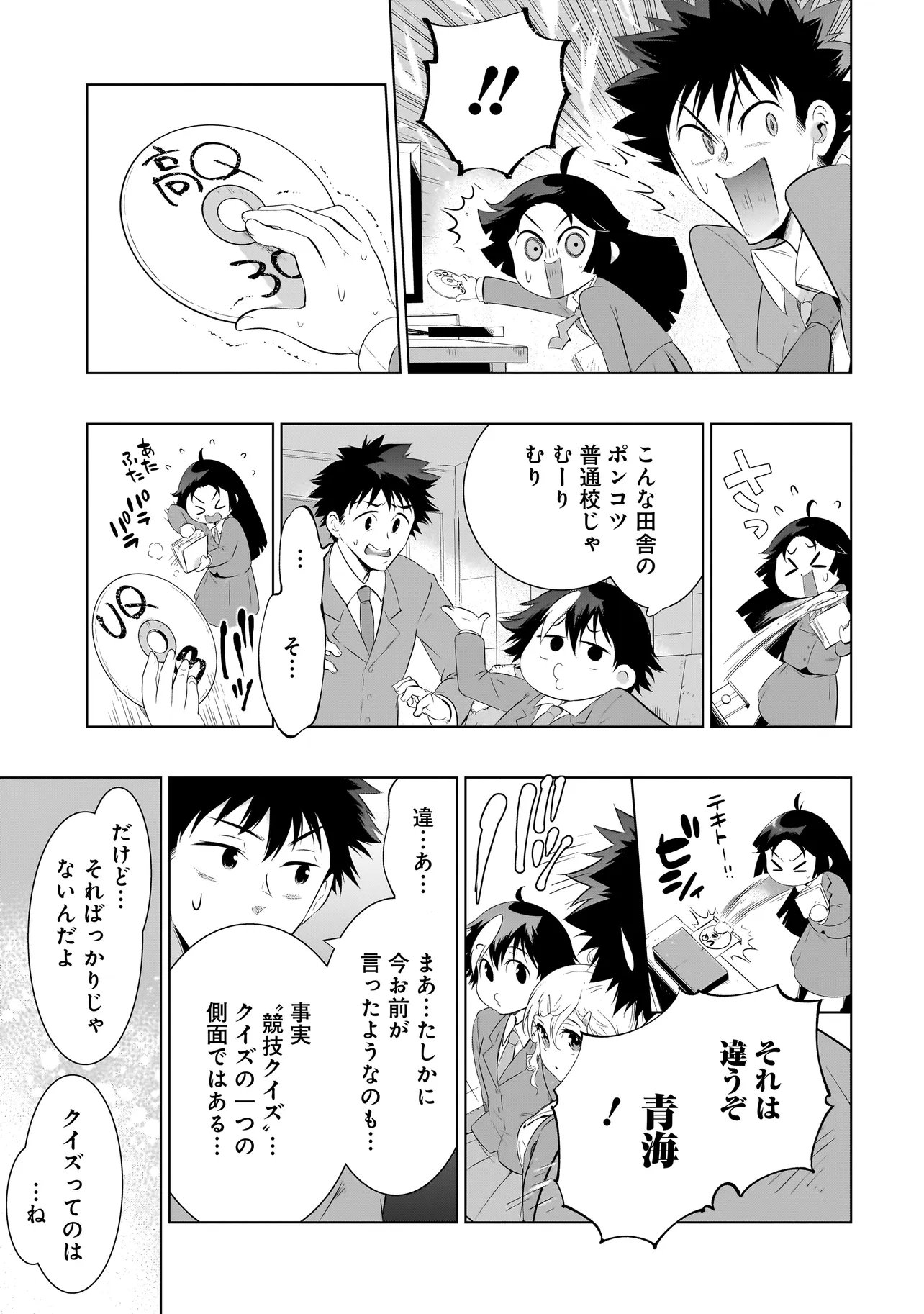 Quiz no Megami-sama Chapter 1 21ページ