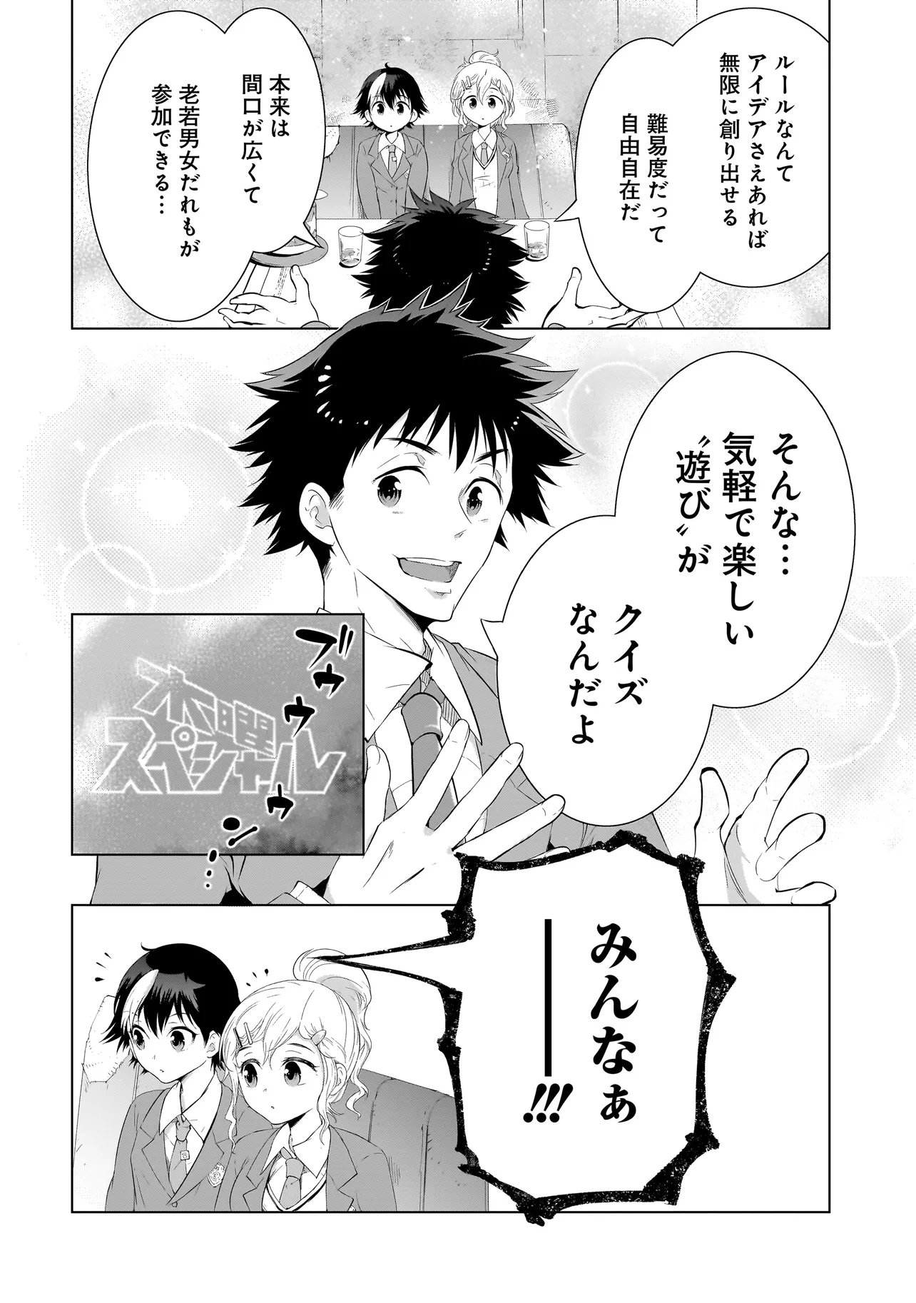 Quiz no Megami-sama Chapter 1 22ページ