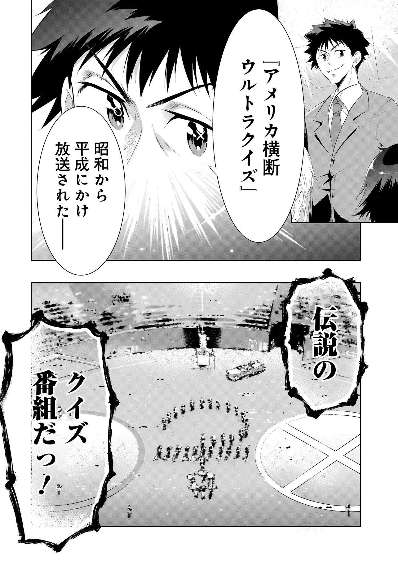 Quiz no Megami-sama Chapter 1 24ページ