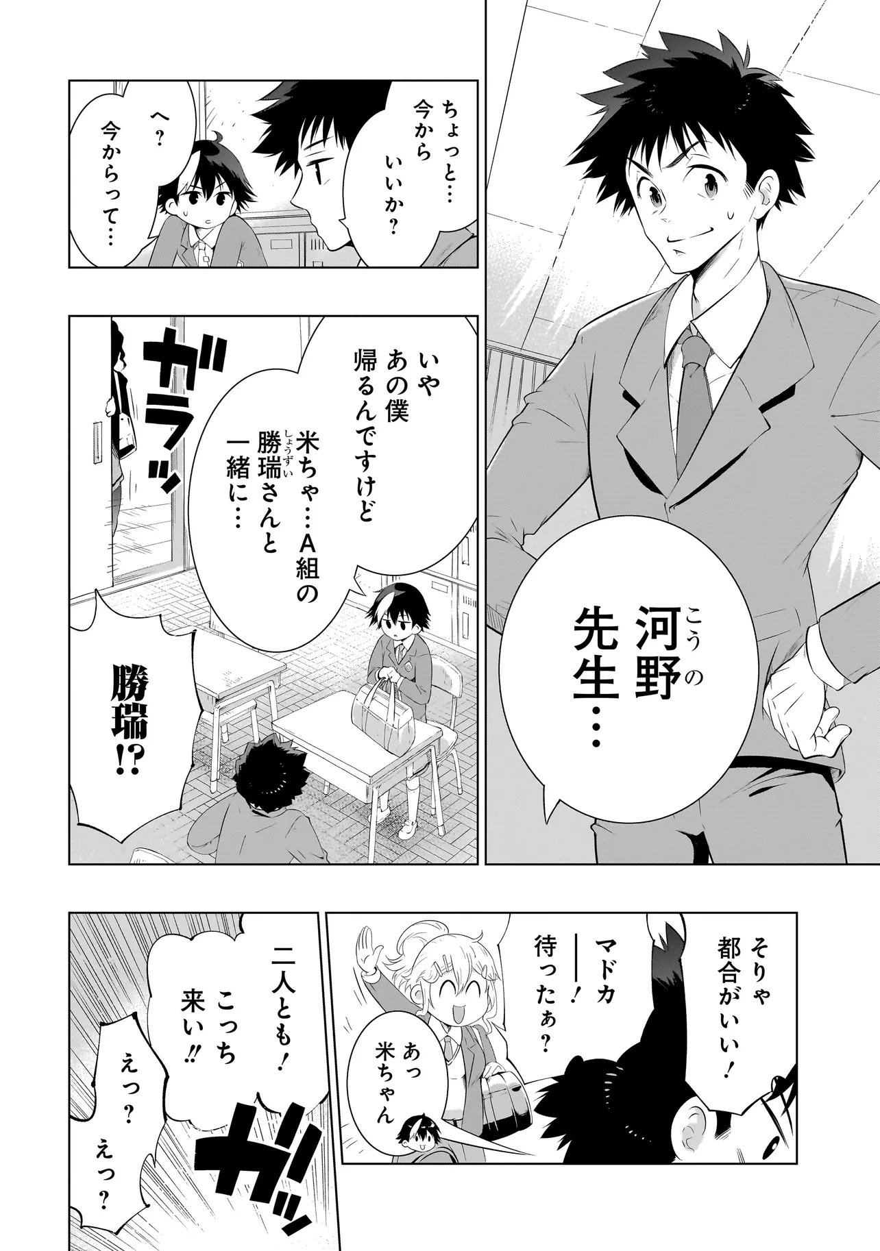 Quiz no Megami-sama Chapter 1 6ページ