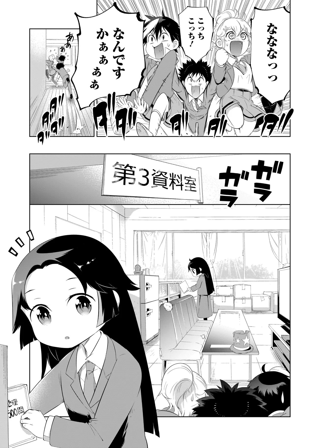 Quiz no Megami-sama Chapter 1 7ページ