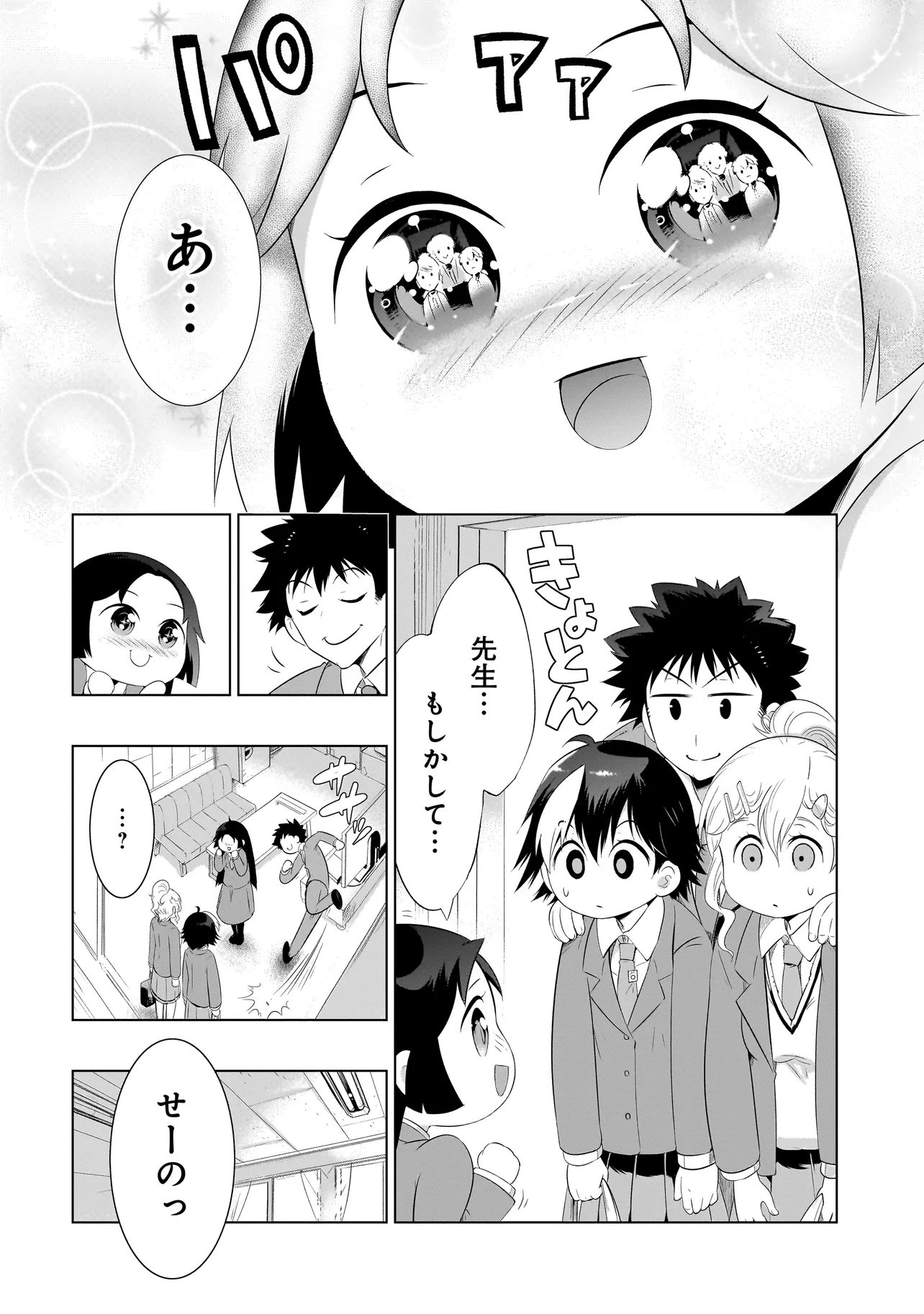 Quiz no Megami-sama Chapter 1 8ページ