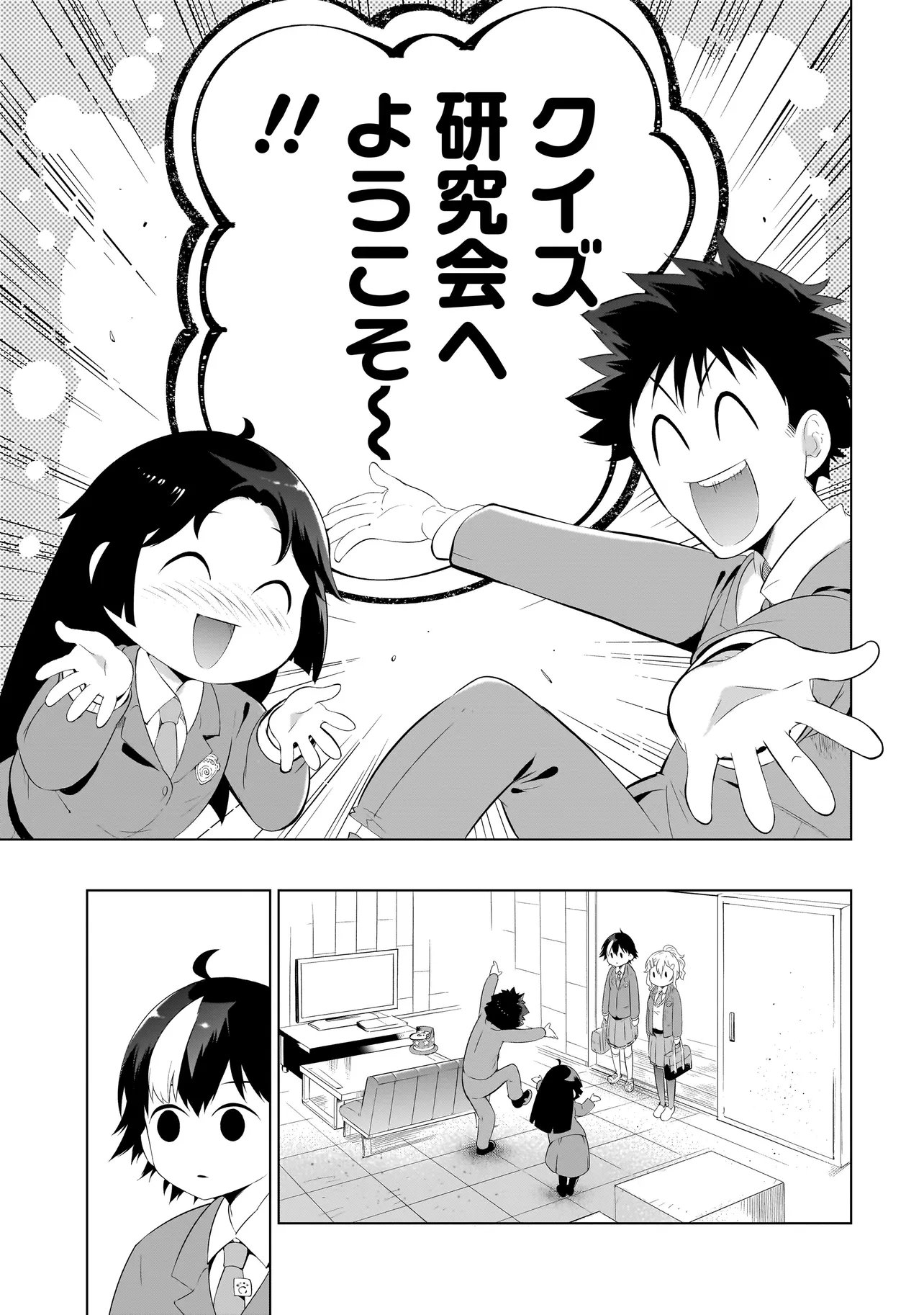 Quiz no Megami-sama Chapter 1 9ページ