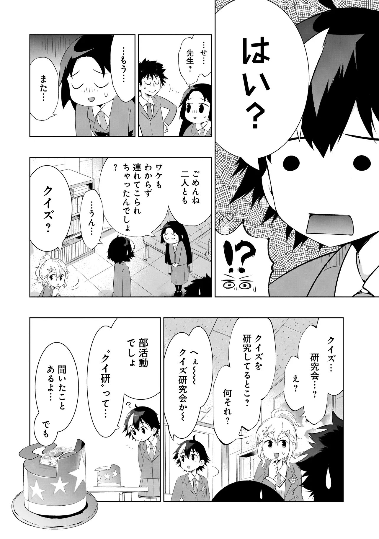 Quiz no Megami-sama Chapter 1 10ページ
