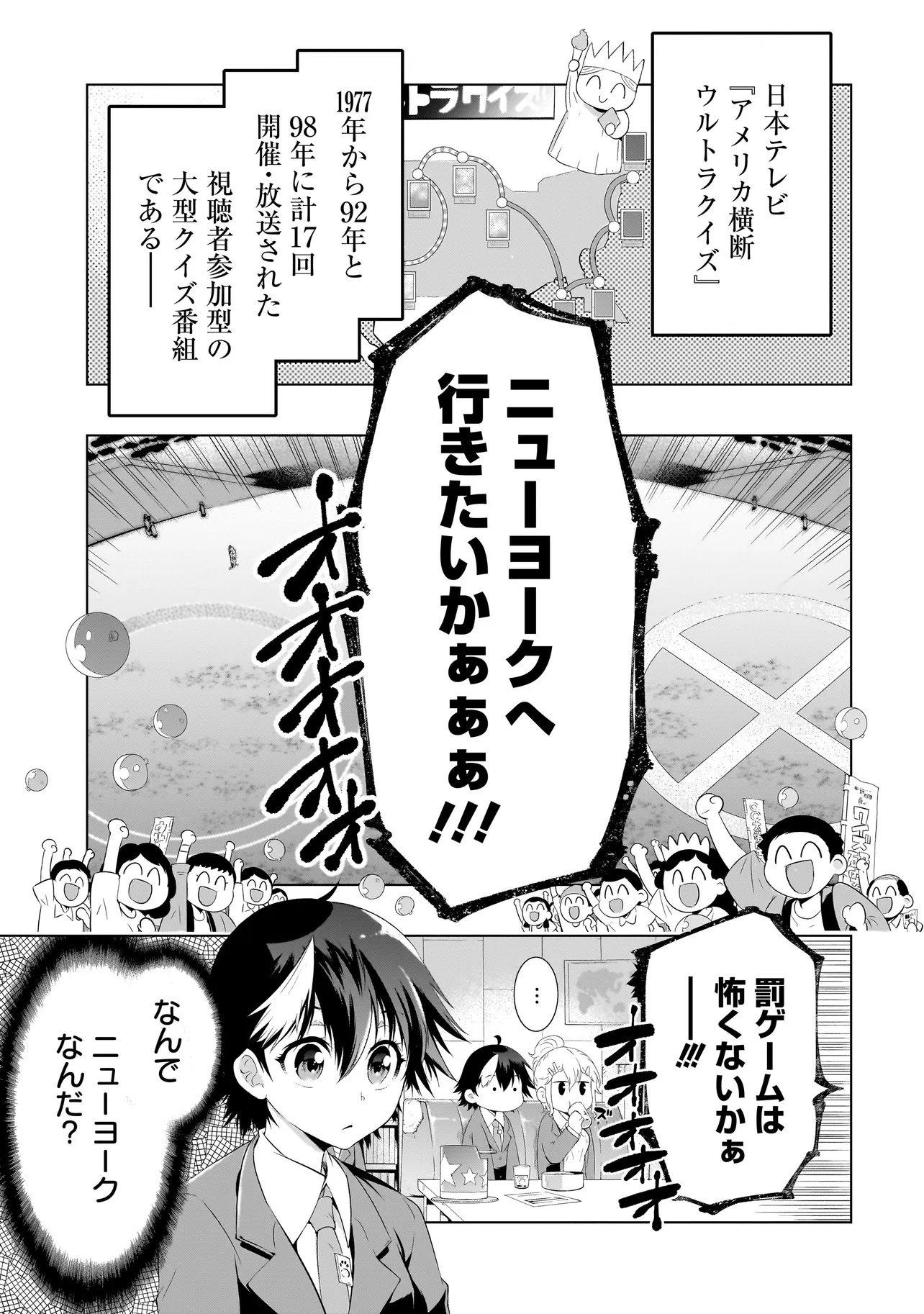 Quiz no Megami-sama Chapter 2 1ページ
