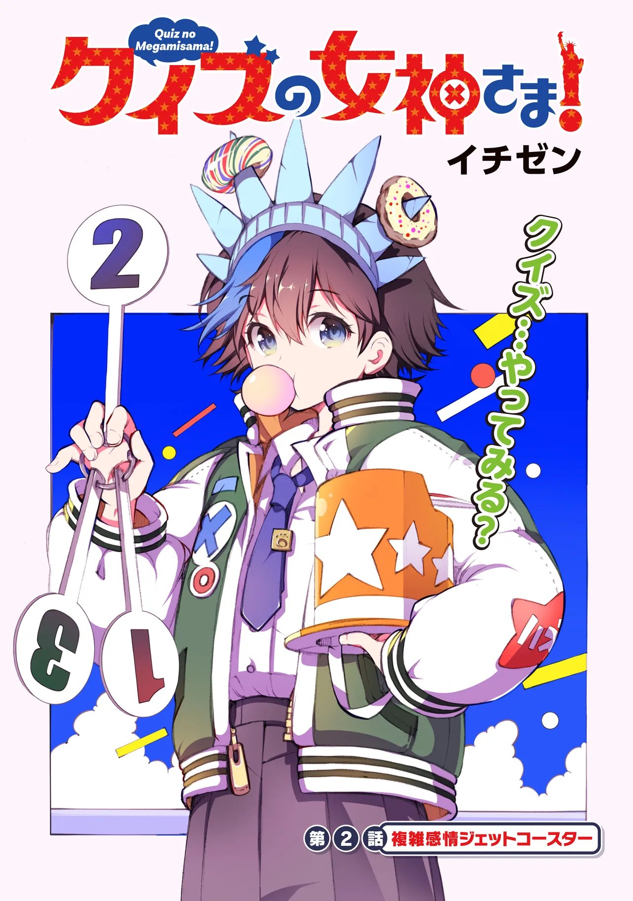 Quiz no Megami-sama Chapter 2 2ページ