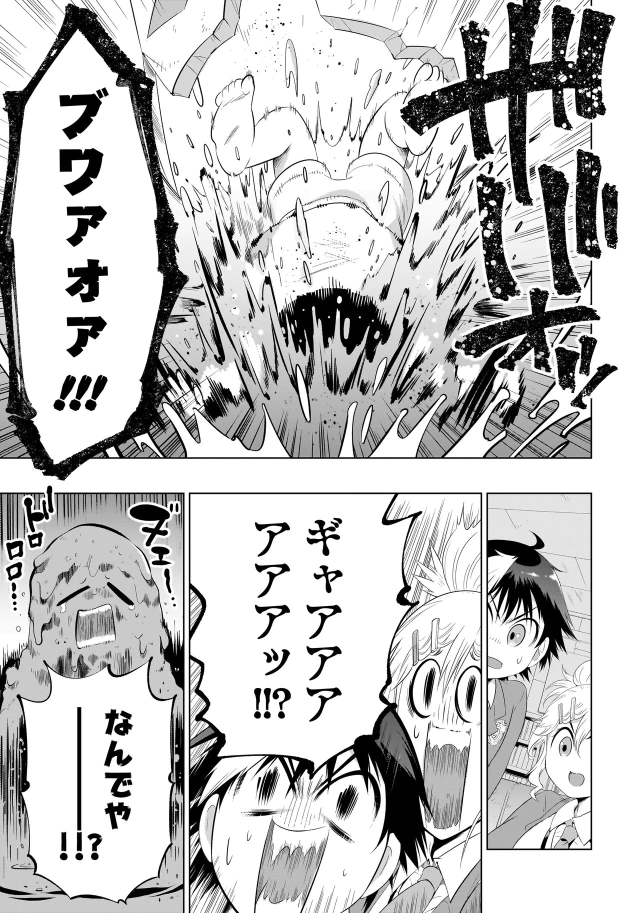 Quiz no Megami-sama Chapter 2 11ページ