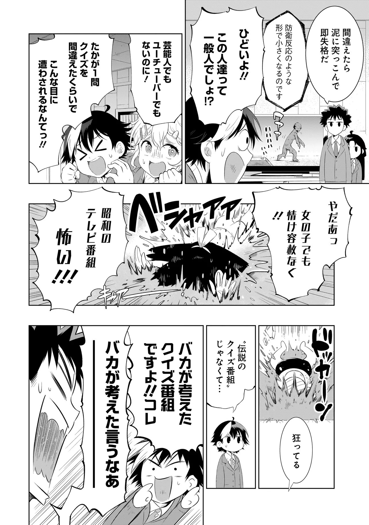 Quiz no Megami-sama Chapter 2 12ページ