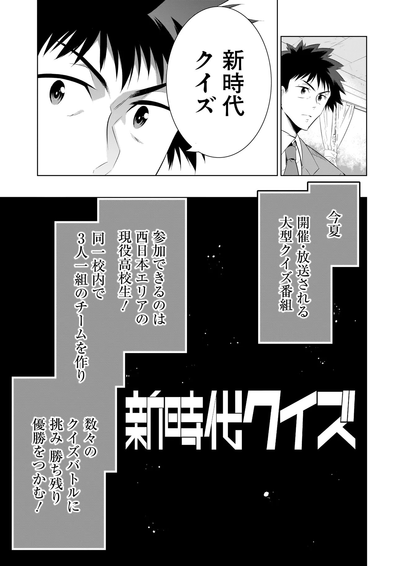 Quiz no Megami-sama Chapter 2 15ページ
