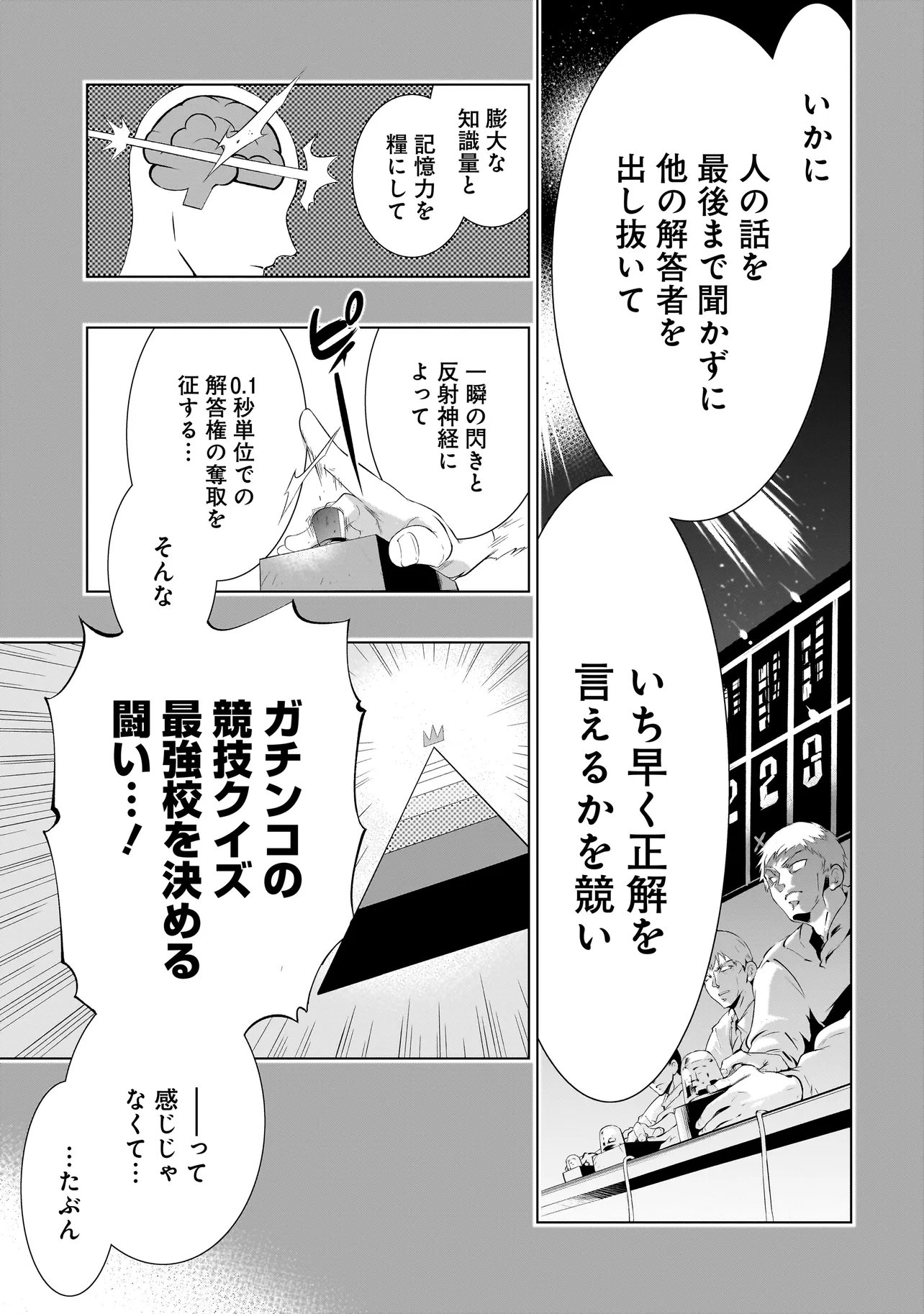 Quiz no Megami-sama Chapter 2 17ページ