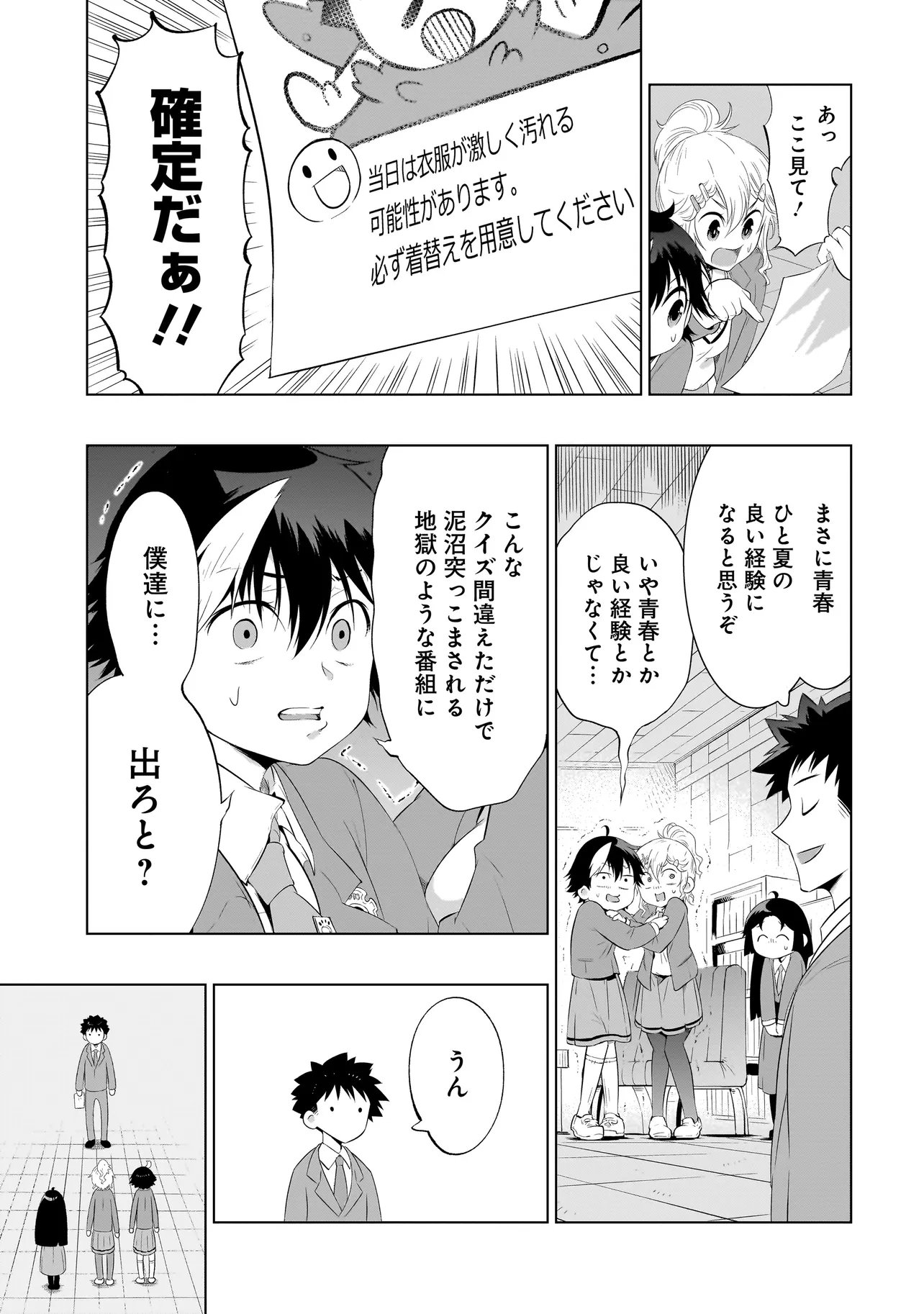 Quiz no Megami-sama Chapter 2 19ページ