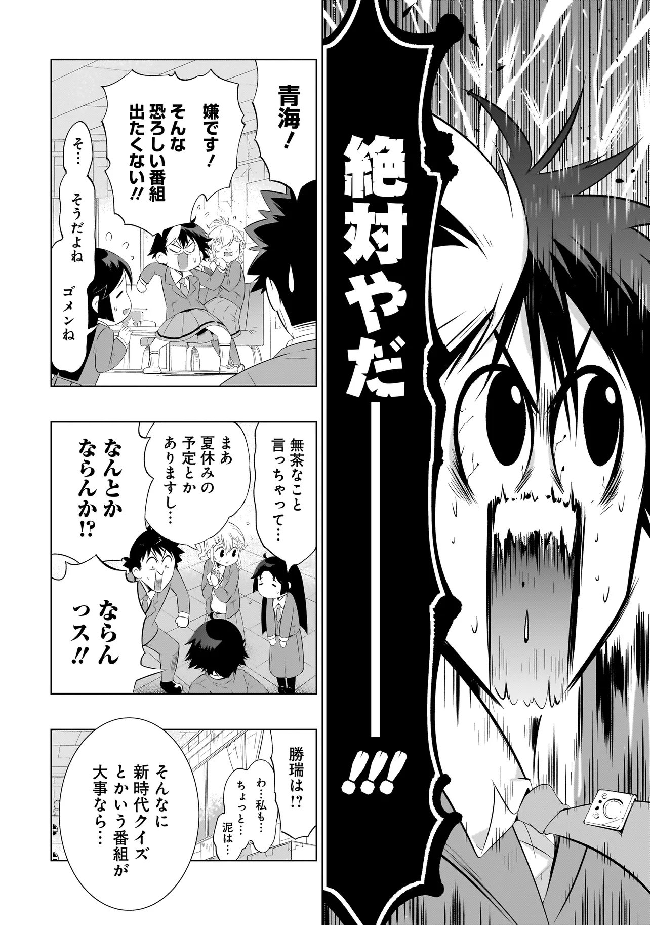 Quiz no Megami-sama Chapter 2 20ページ