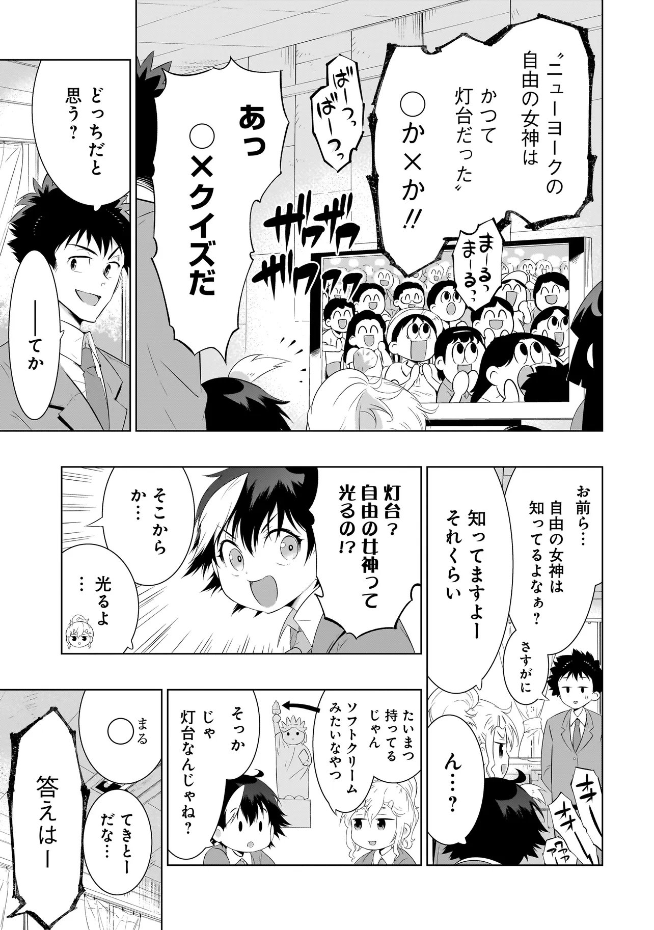 Quiz no Megami-sama Chapter 2 3ページ