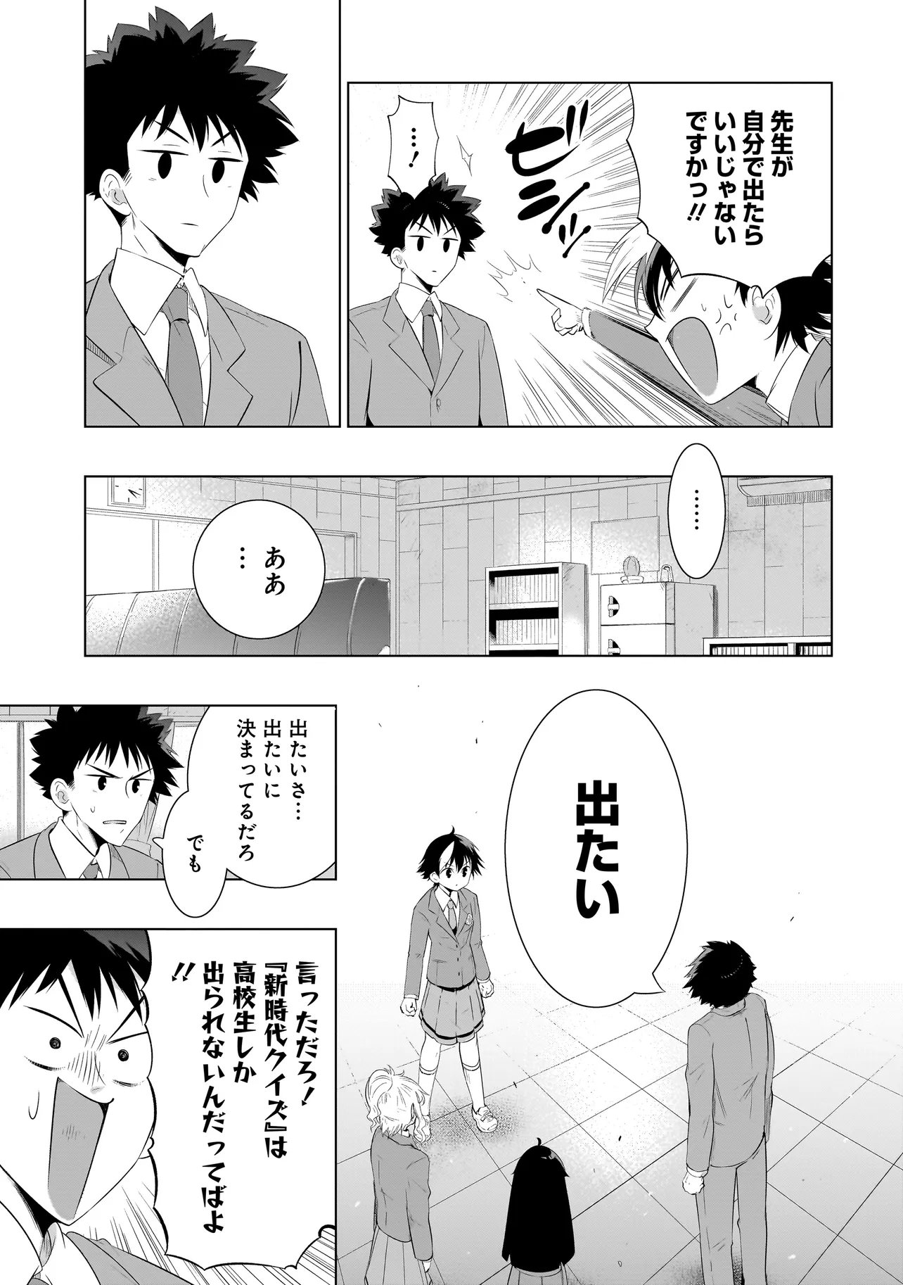 Quiz no Megami-sama Chapter 2 21ページ