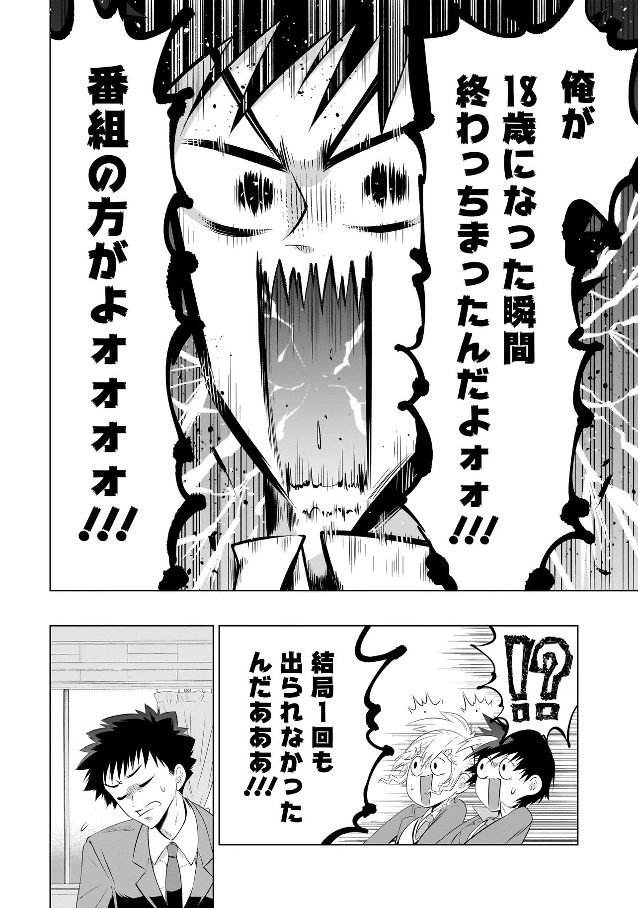 Quiz no Megami-sama Chapter 2 24ページ