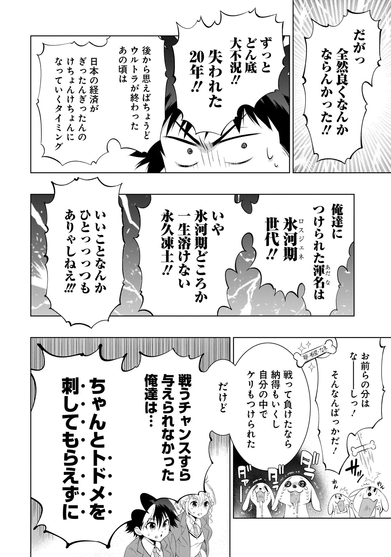 Quiz no Megami-sama Chapter 2 26ページ