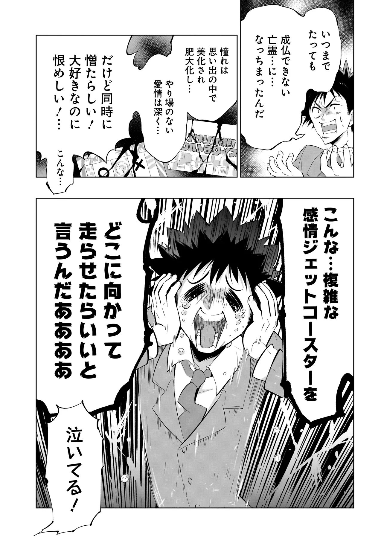 Quiz no Megami-sama Chapter 2 27ページ