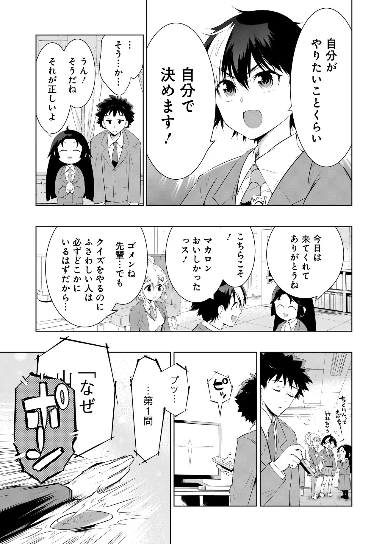 Quiz no Megami-sama Chapter 2 29ページ
