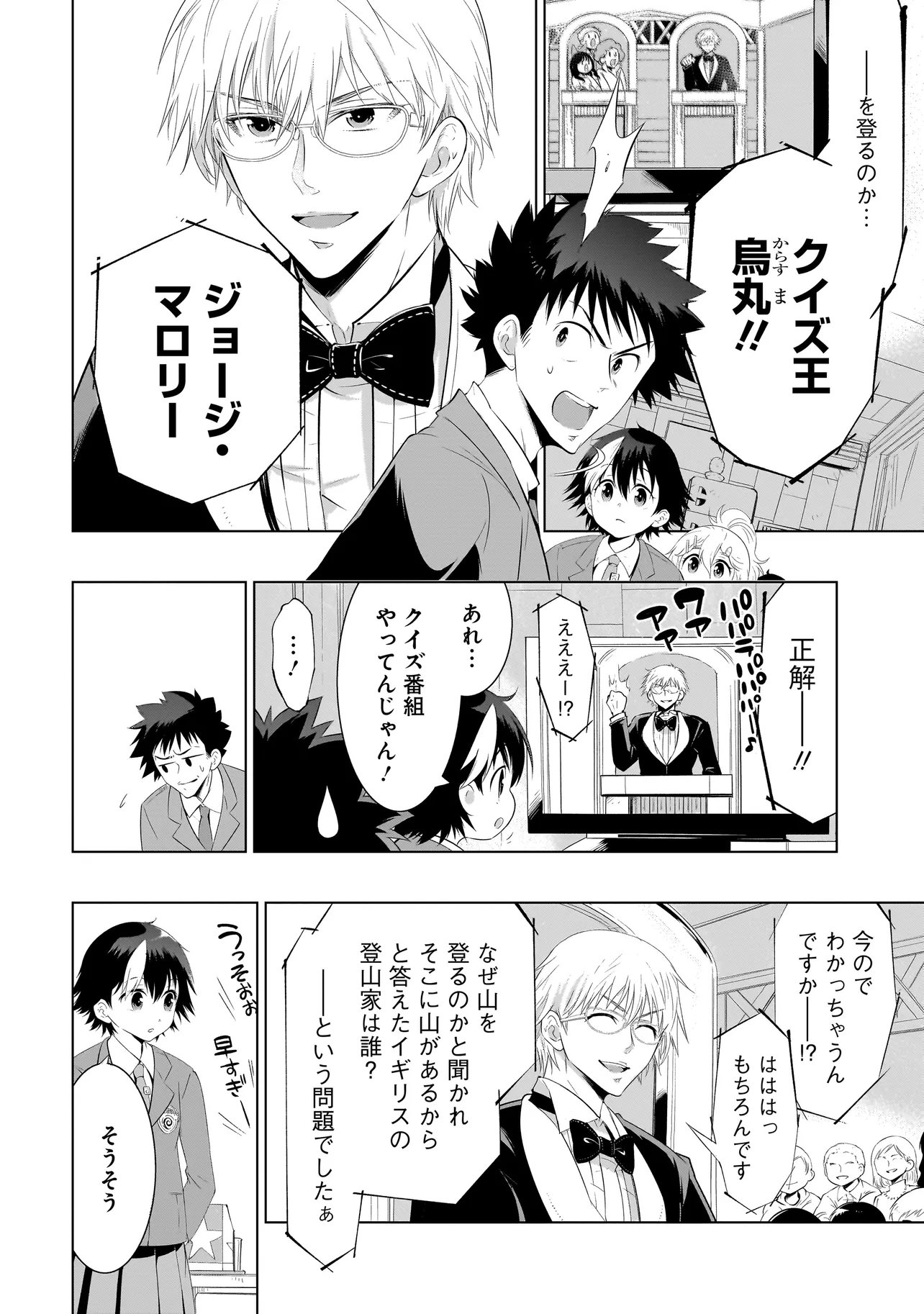 Quiz no Megami-sama Chapter 2 30ページ
