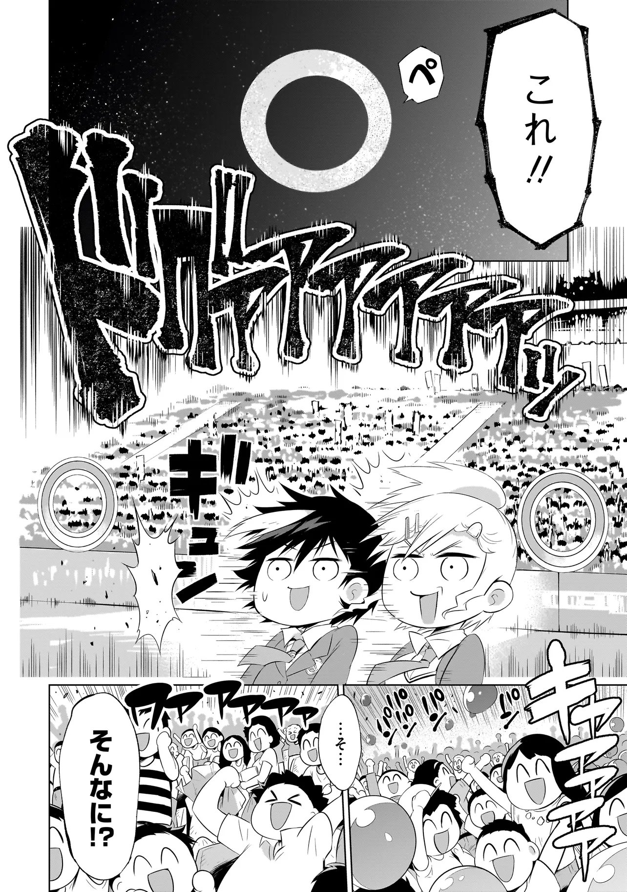 Quiz no Megami-sama Chapter 2 4ページ