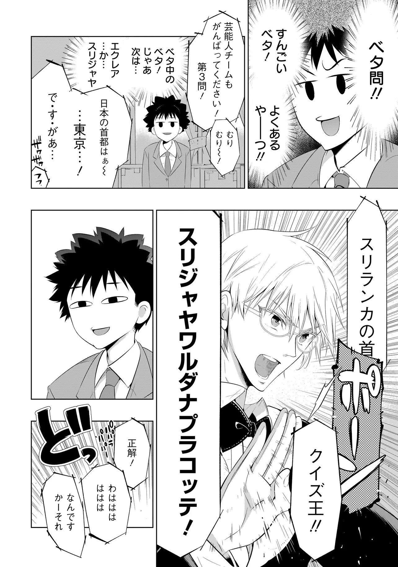Quiz no Megami-sama Chapter 2 32ページ