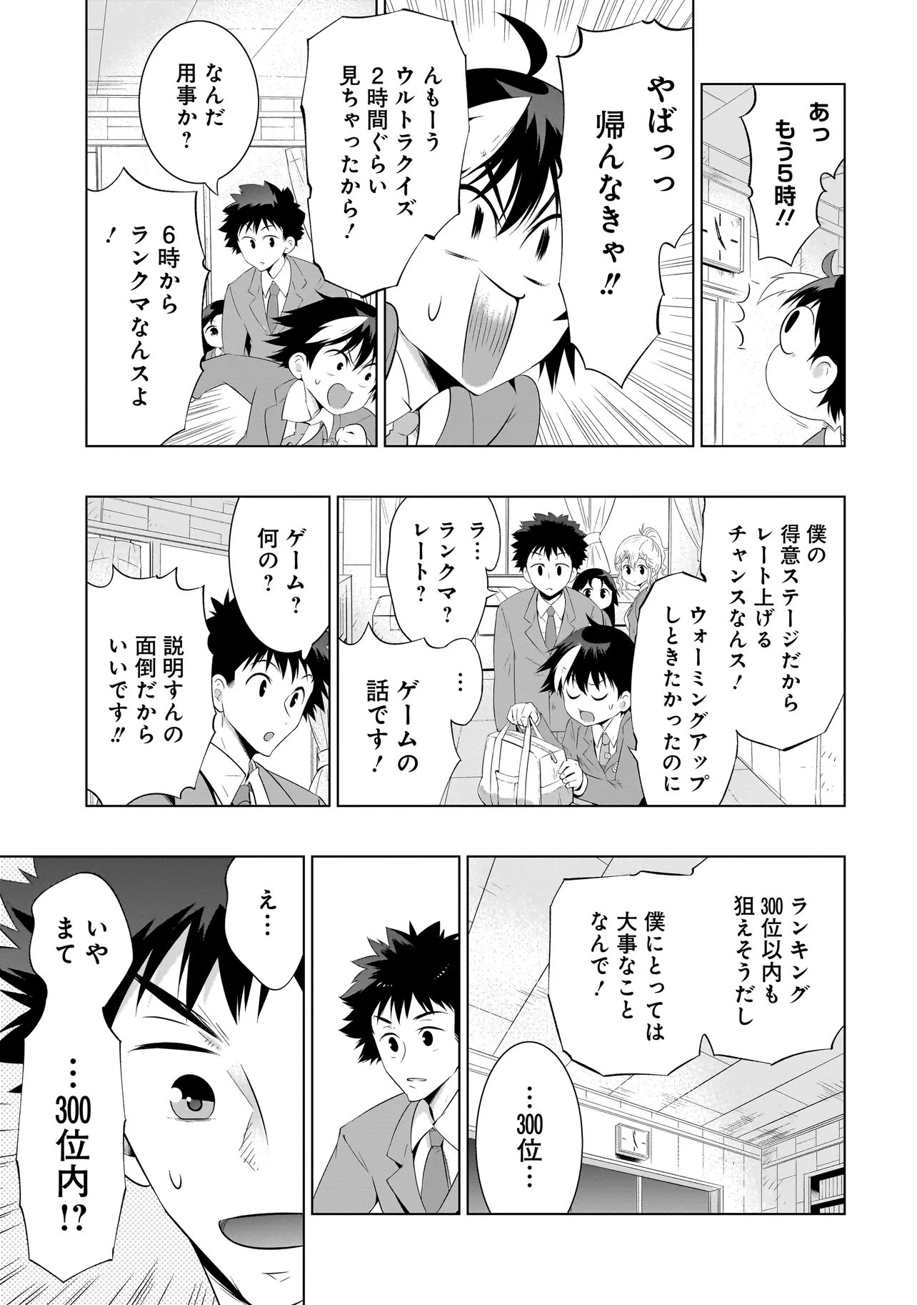 Quiz no Megami-sama Chapter 2 37ページ
