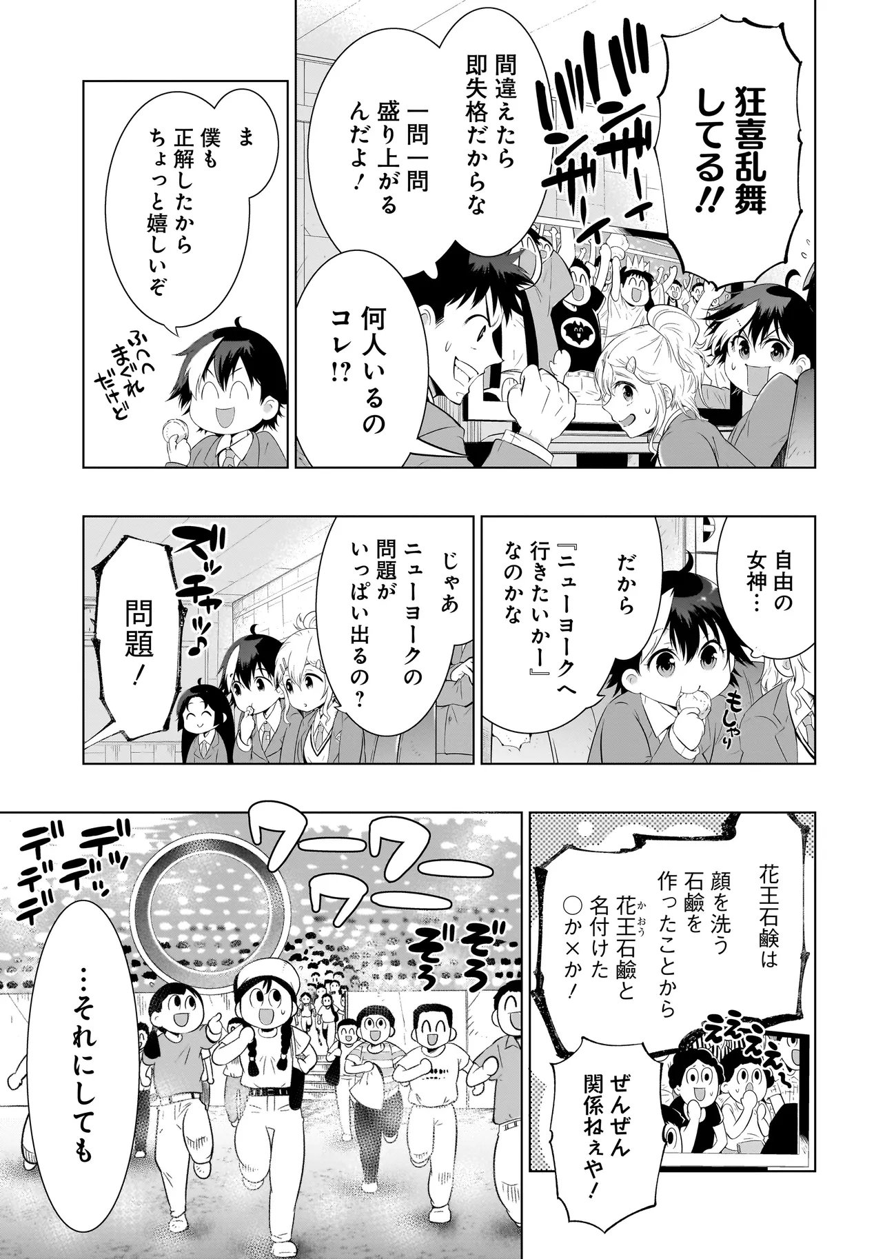 Quiz no Megami-sama Chapter 2 5ページ