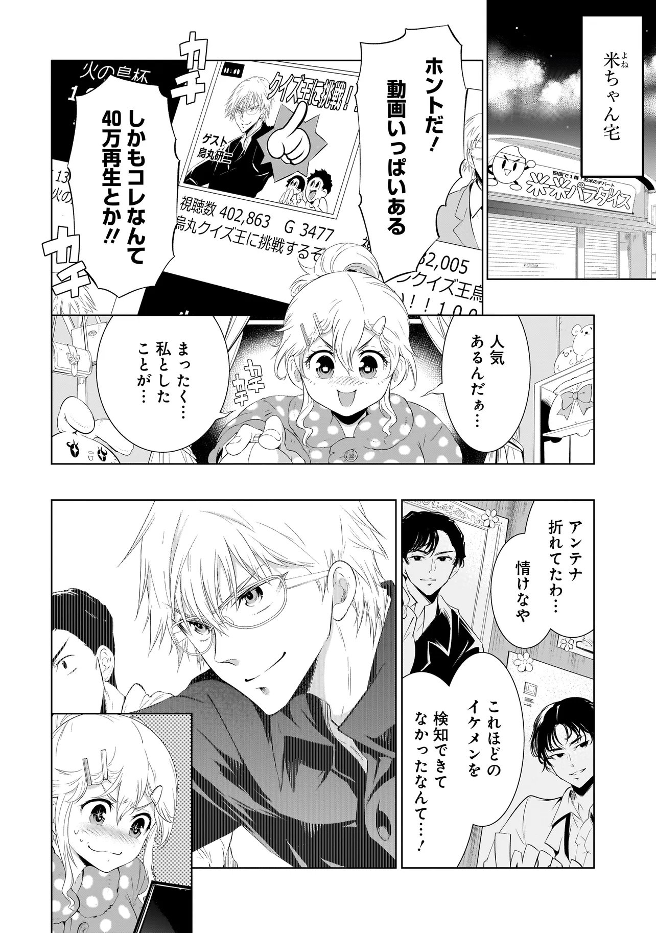 Quiz no Megami-sama Chapter 2 42ページ